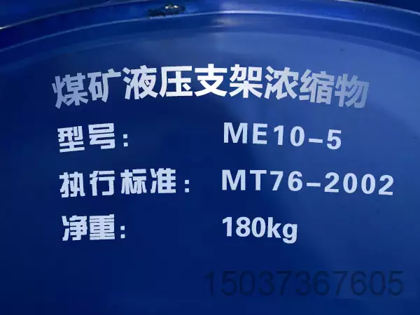 环保型煤矿液压支架浓缩物