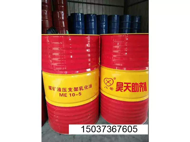 煤矿液压支架乳化油
