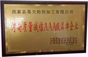 河南质量诚信品牌企业